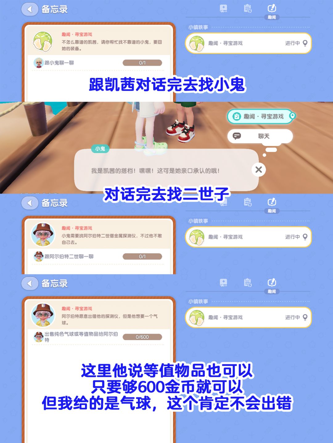心动小镇隐藏任务｜寻宝游戏 3