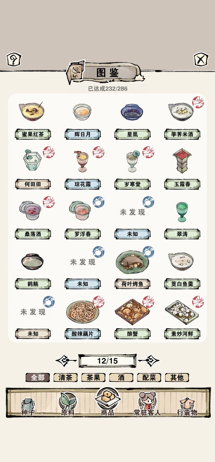 食方图鉴(下) 3
