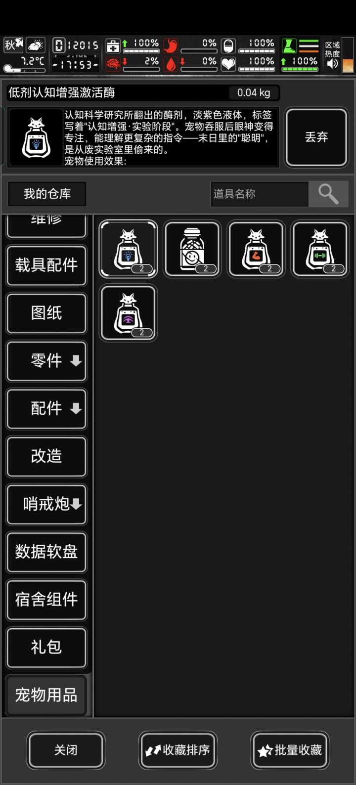 9.44宠物商人小结截图