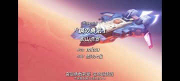 pv竟然请影山浩宣老师唱了