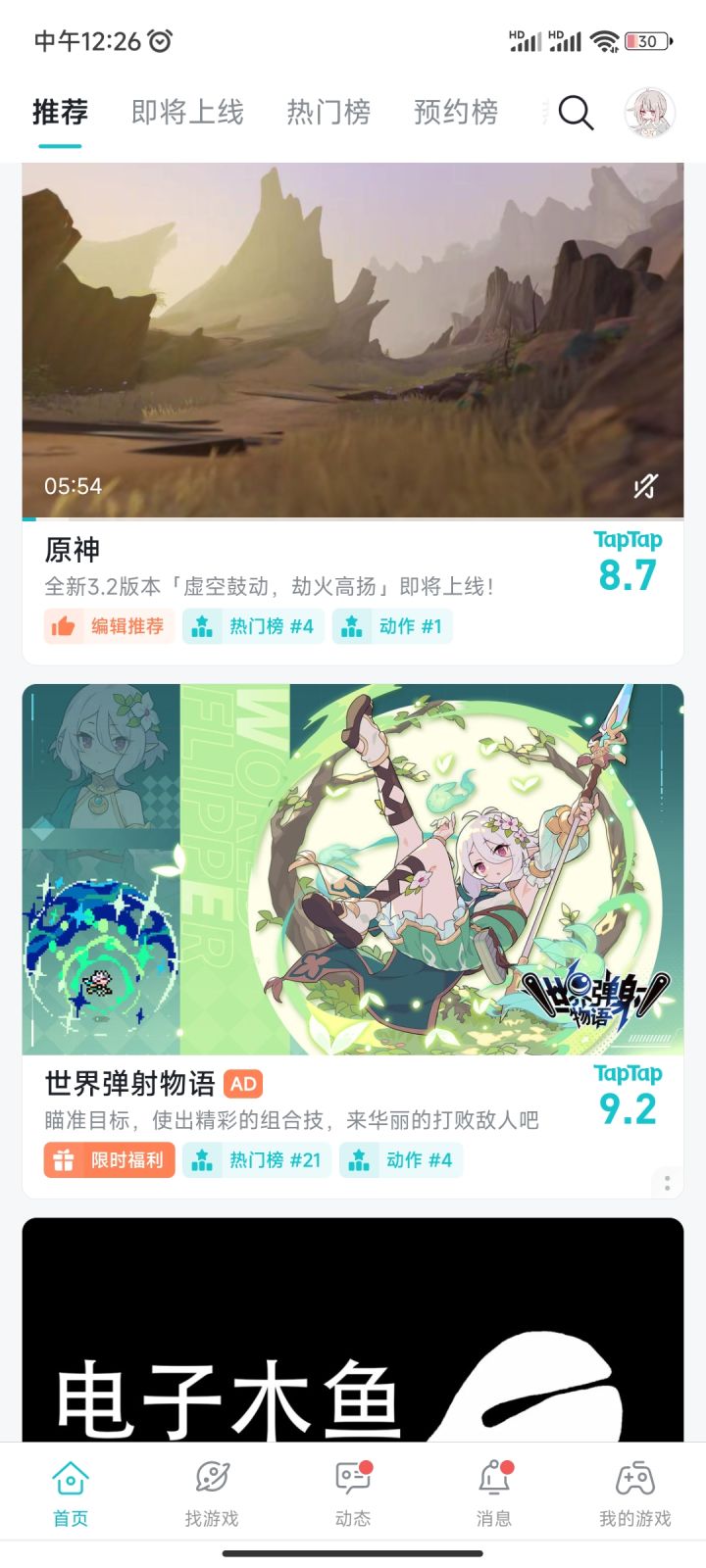 TapTap