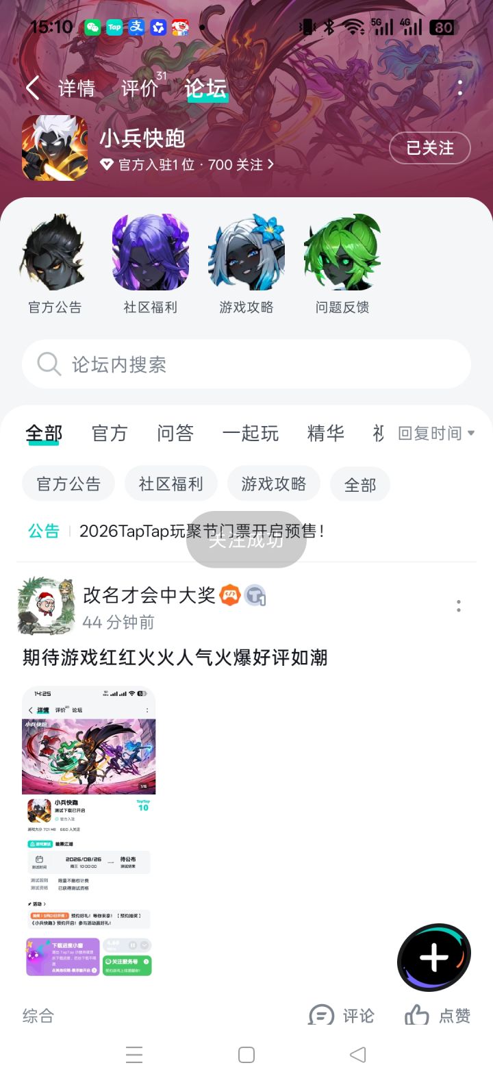 愿所有玩家在游戏世界里披荆斩棘，把把超神！现实里也顺风顺水，快乐满格，好运常伴，天天开心！截图