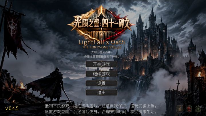 光陨之誓:四十一碑文实机画面截图
