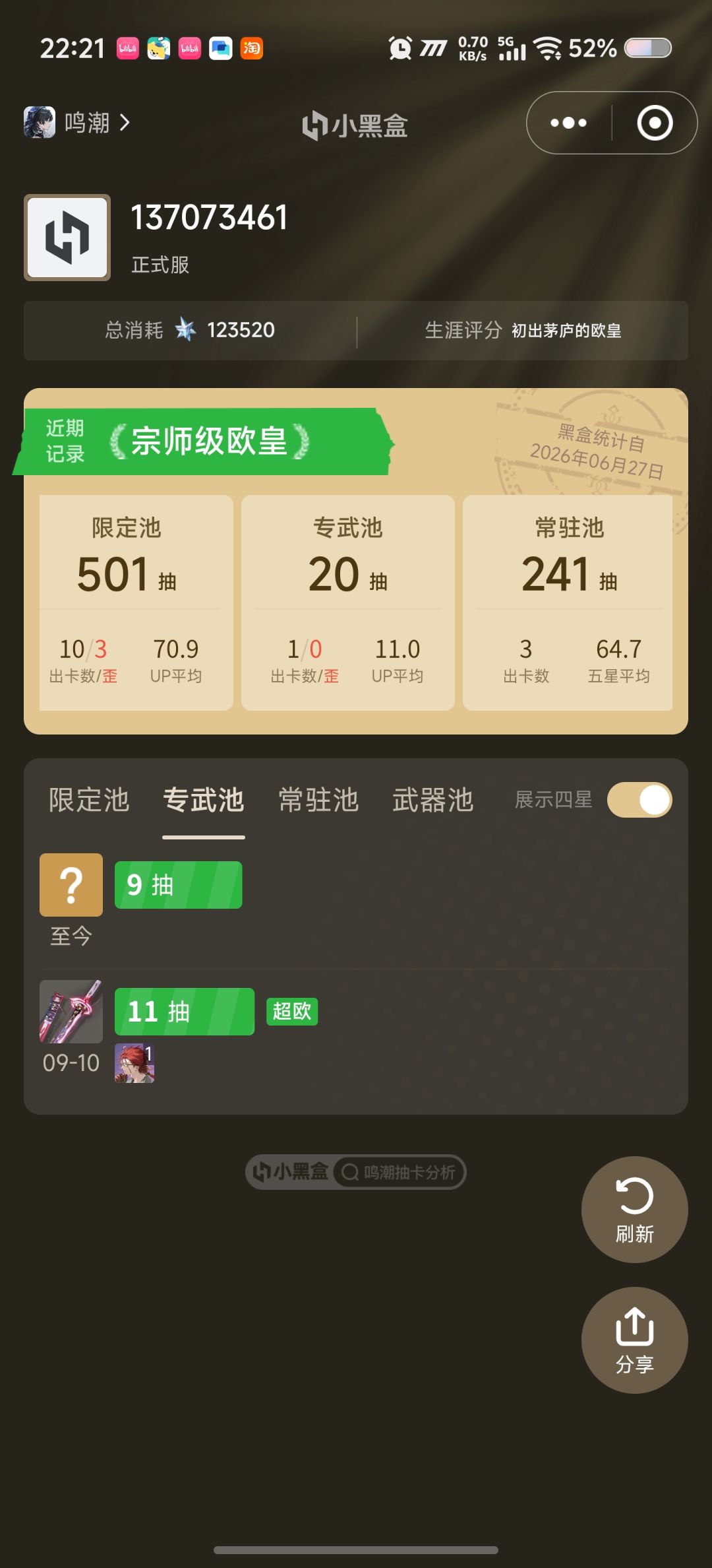 今日抽卡·6+1绯雪 大败而归 3