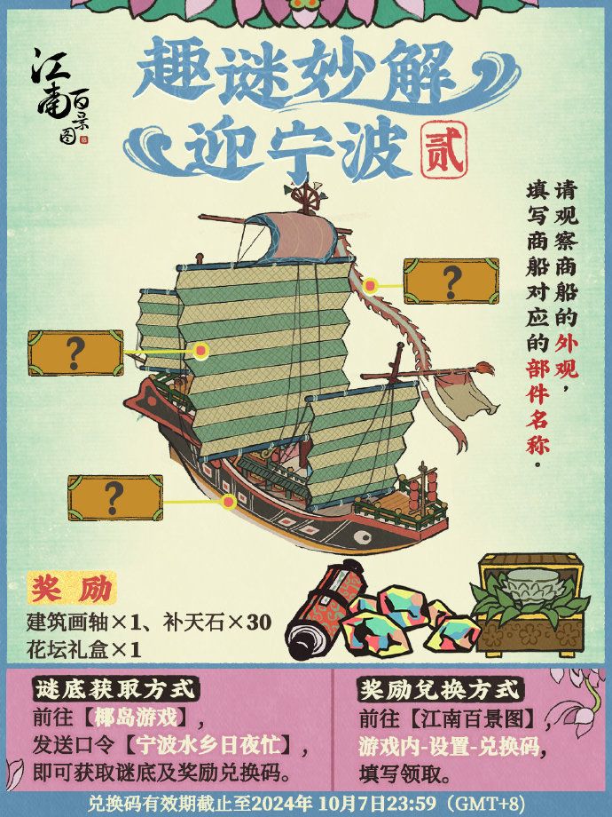 趣谜妙解口令兑换码1-6 2