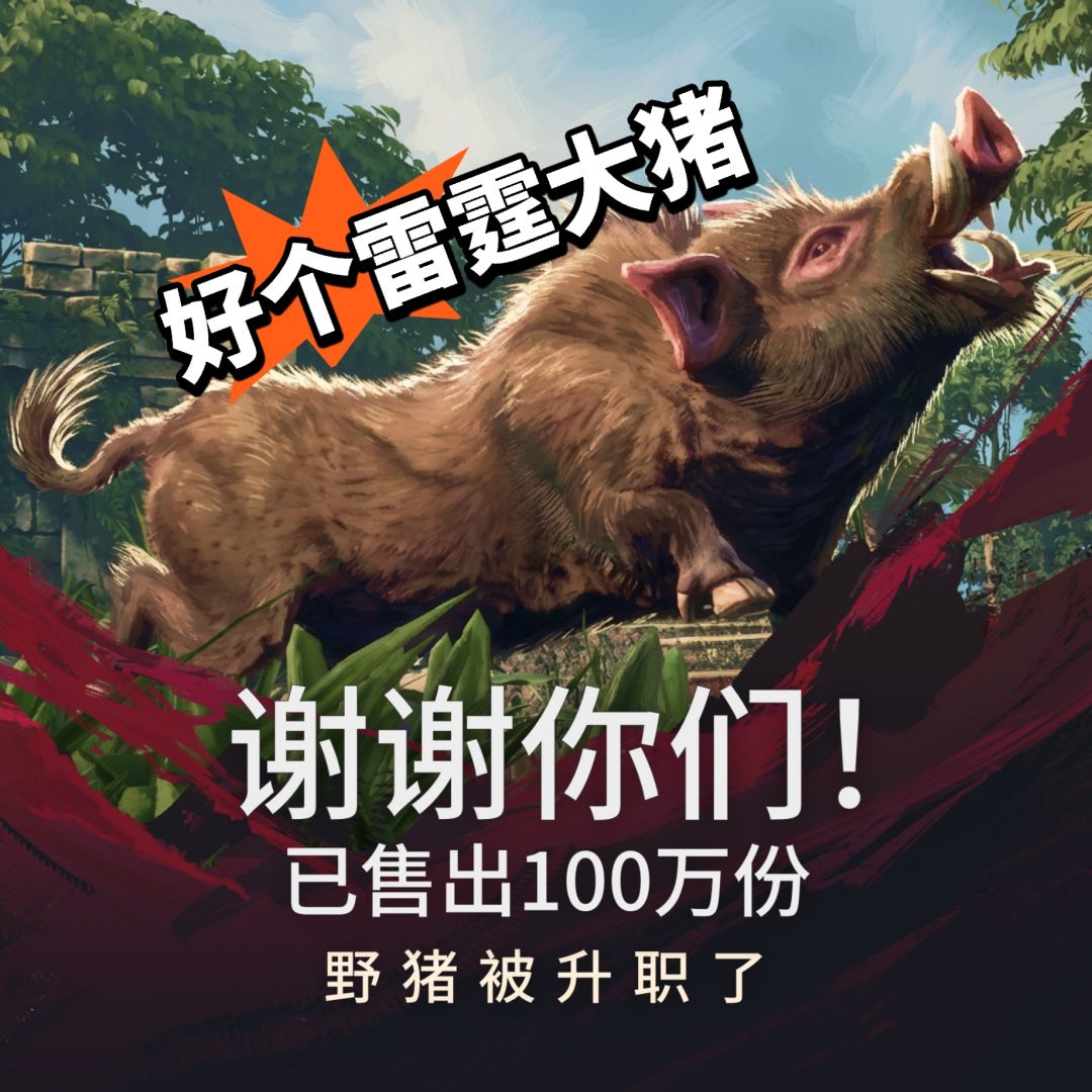 风启之旅：六天破百万销量，在线峰值超20万截图