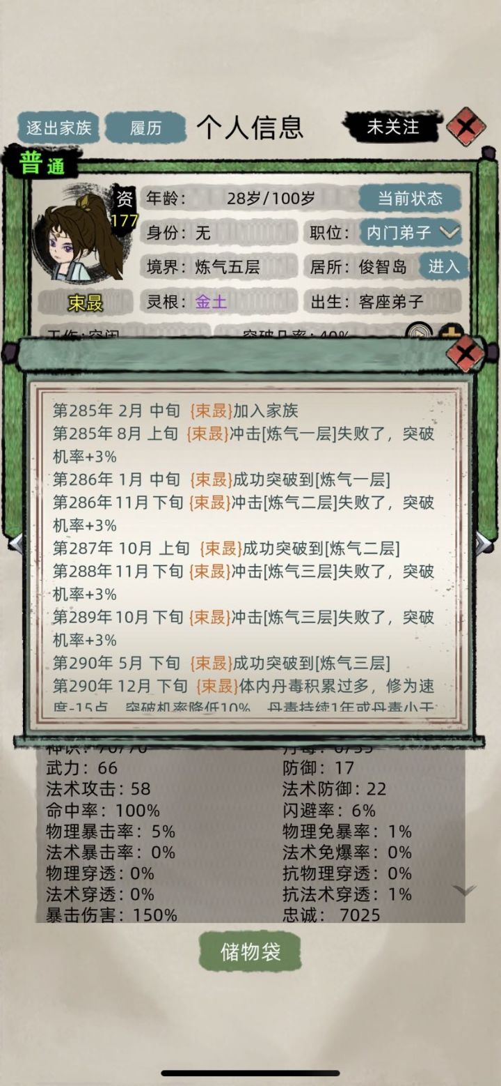 练气突破都这么难，是不是可以逐出家族了？截图