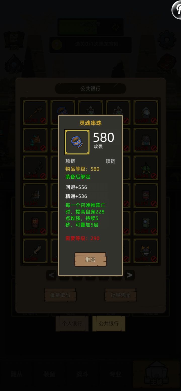 这项链哪个职业合适?截图