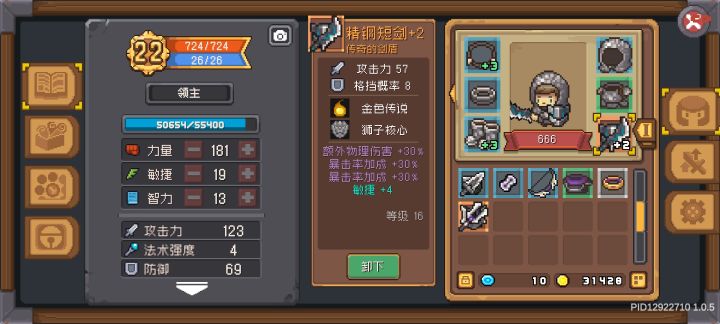 装备那个好截图