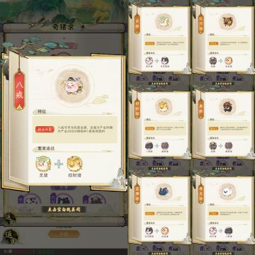 家园猪和鸡图鉴大全