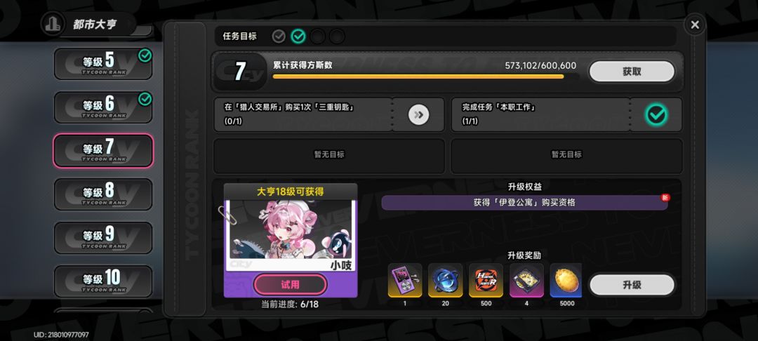 大亨升七级任务bug 1