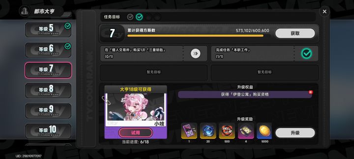 大亨升七级任务bug截图