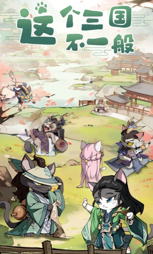 猫三国新手攻略（内含兑换码）截图