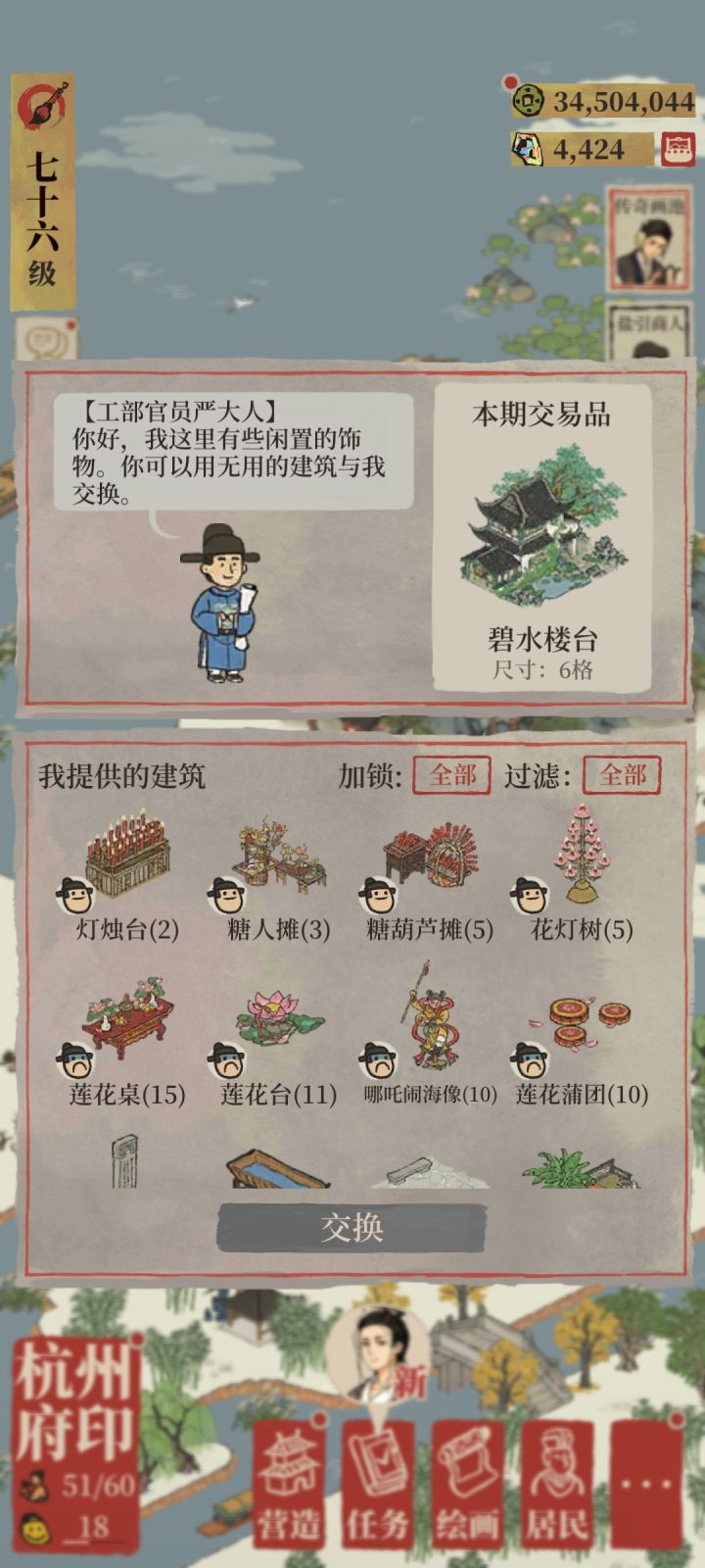 新建筑截图