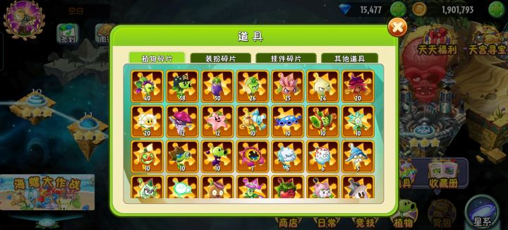 还差42碎片截图