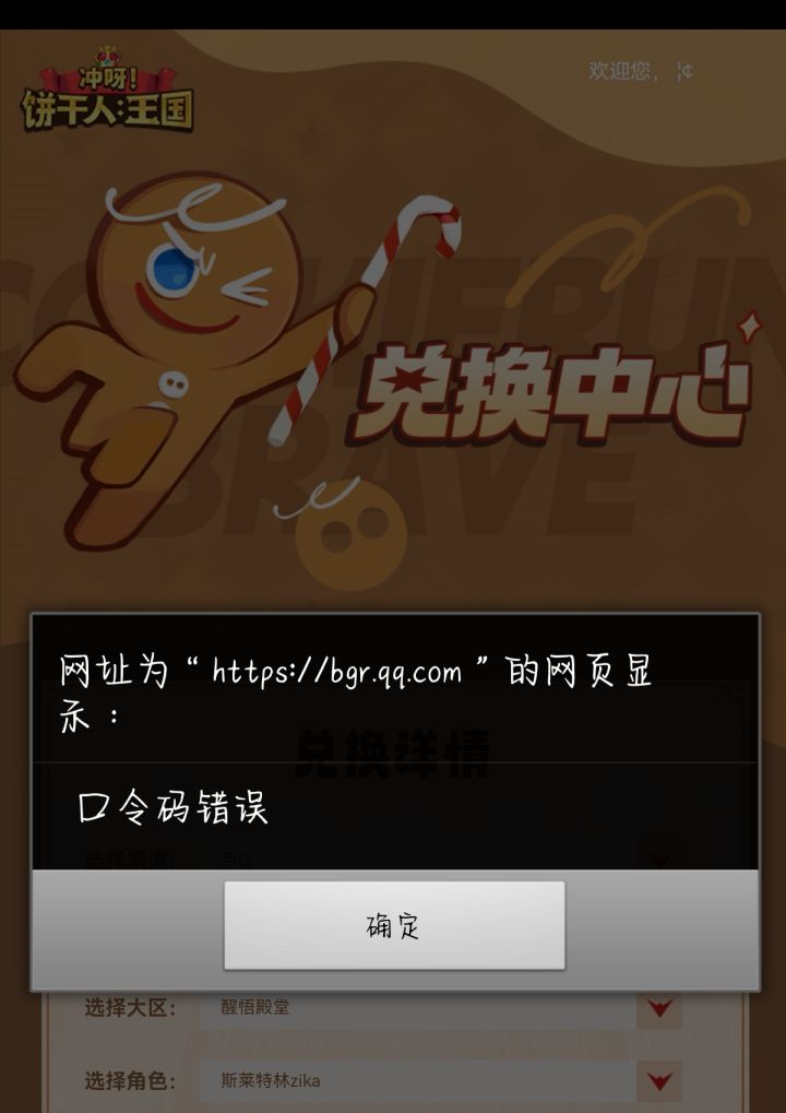 饼干人红包封面为什么兑换不了呢截图