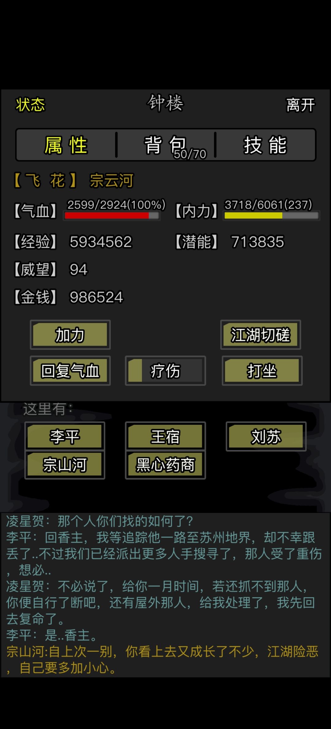 原来只有江湖武学才能继承吗 2
