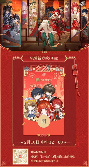 最后一弹！「骐骥新岁」动态款红包封面来袭，手慢无！