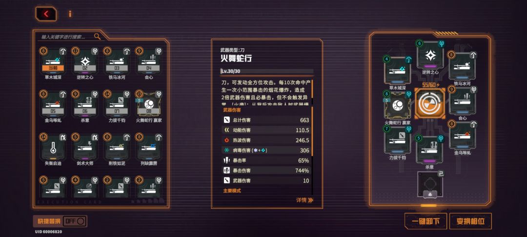 你们蛇女都带那把刀 3