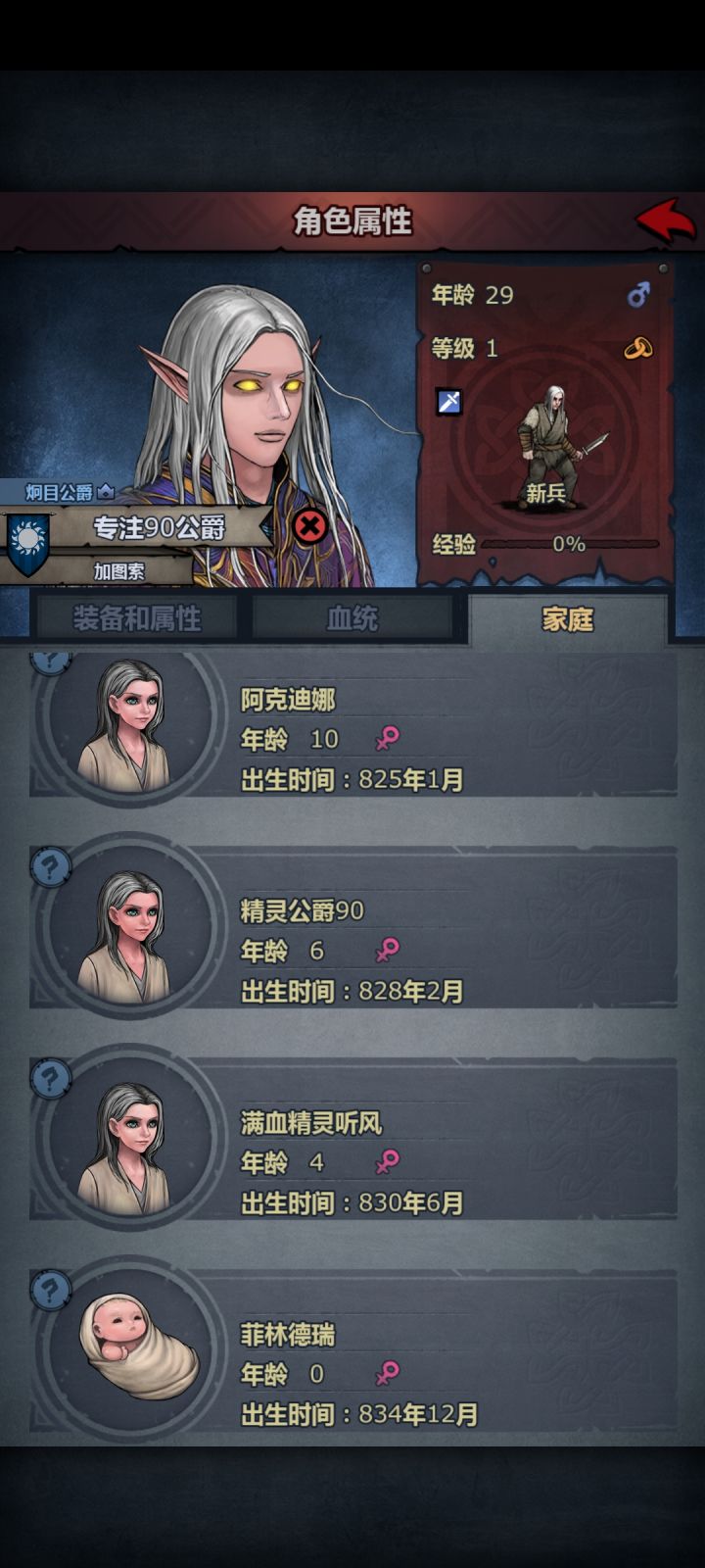 可不可以把爵位传递给老四截图