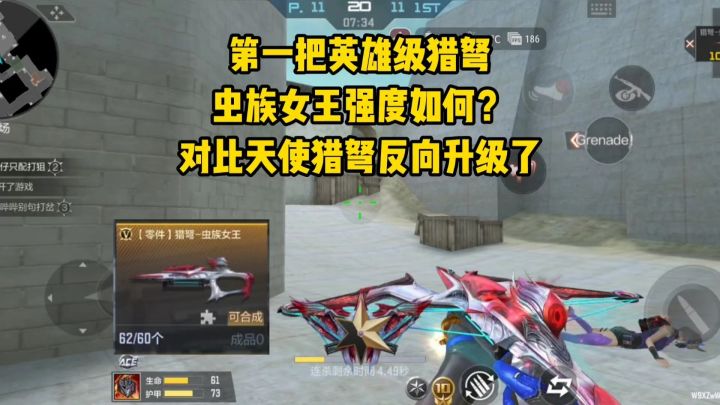 第一把英雄级猎弩,虫族女王强度如何?对比天使猎弩反向升级了!截图