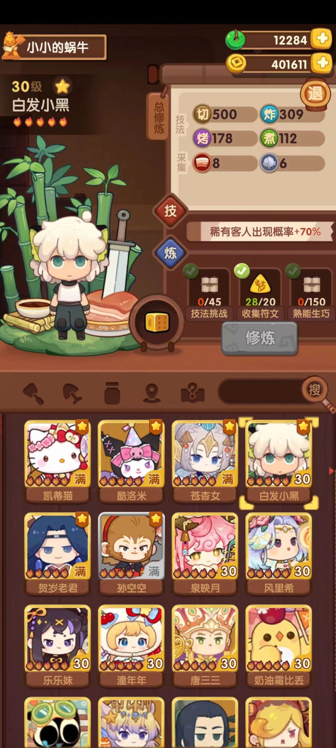 小黑有救了 4