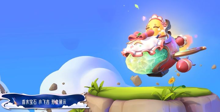 金铲铲香水宝石小飞吉曝光,驾驶宝石飞行器超可爱截图