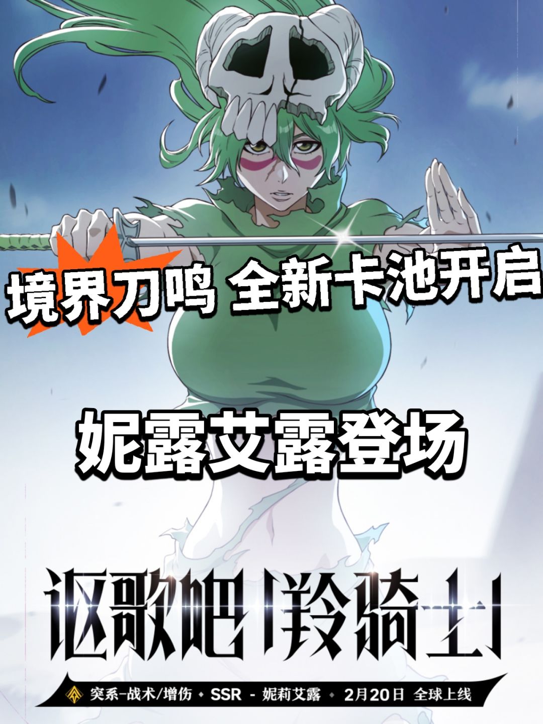 境界刀鸣 全新突击C登场!妮露艾露来了 1