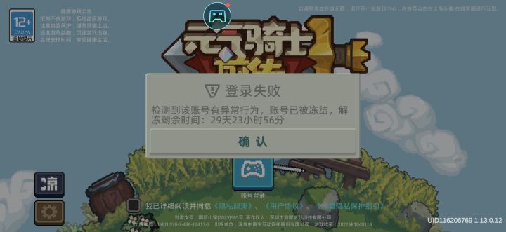为什么无缘无故被封?截图