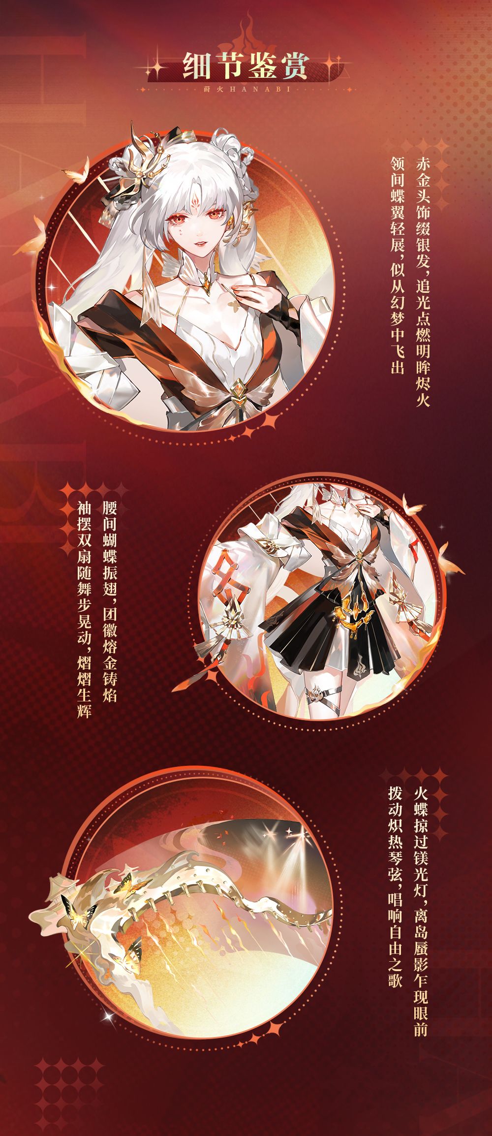☆「异想·莳火」限定系列皮肤情报第二期☆ 2