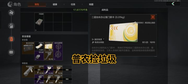 垃圾佬的收获截图