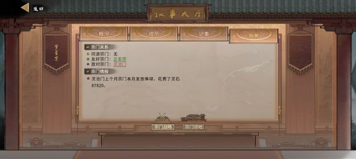 手机版是不可以迁移宗门吗？截图