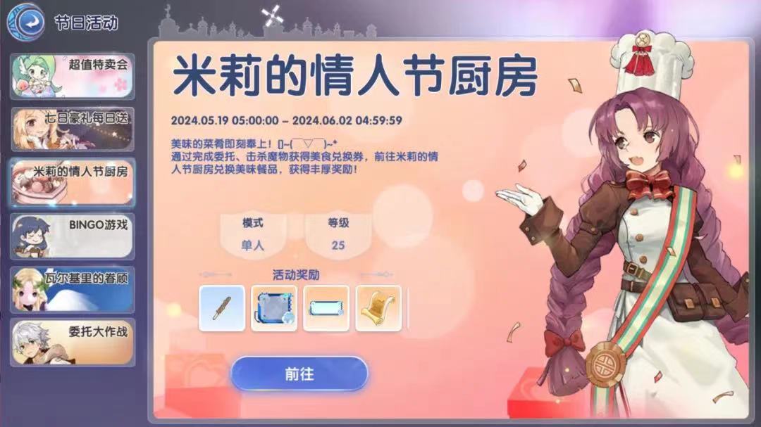 活动预告 |「米莉的情人节厨房」即将开启! 2
