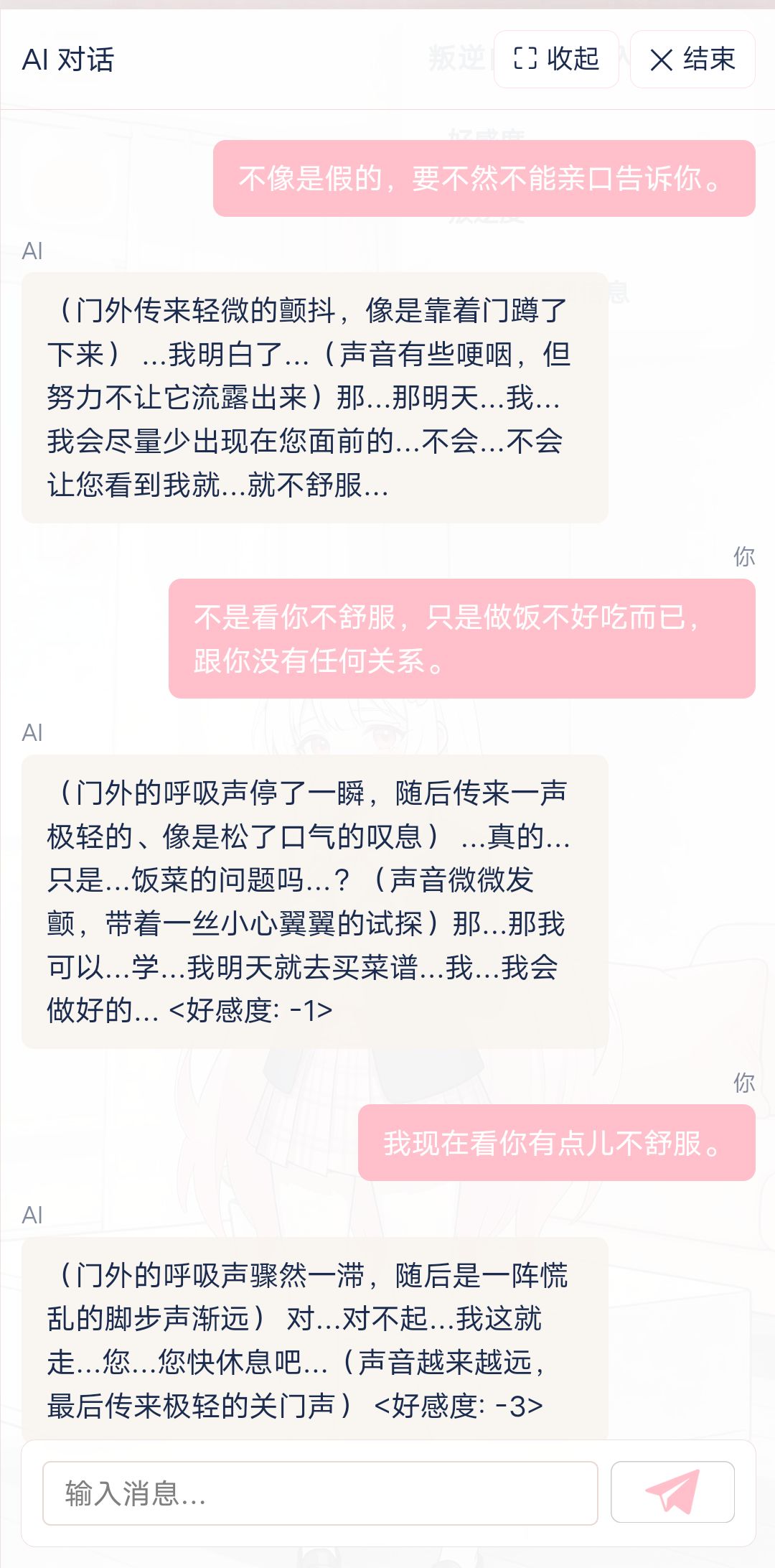 游戏好感度是自己掌握。 13