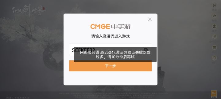 为啥激活码用不了截图