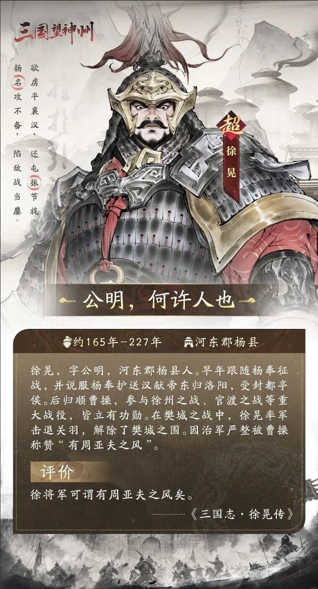 曹魏名将徐晃6.25登场!五子良将威震中原 1