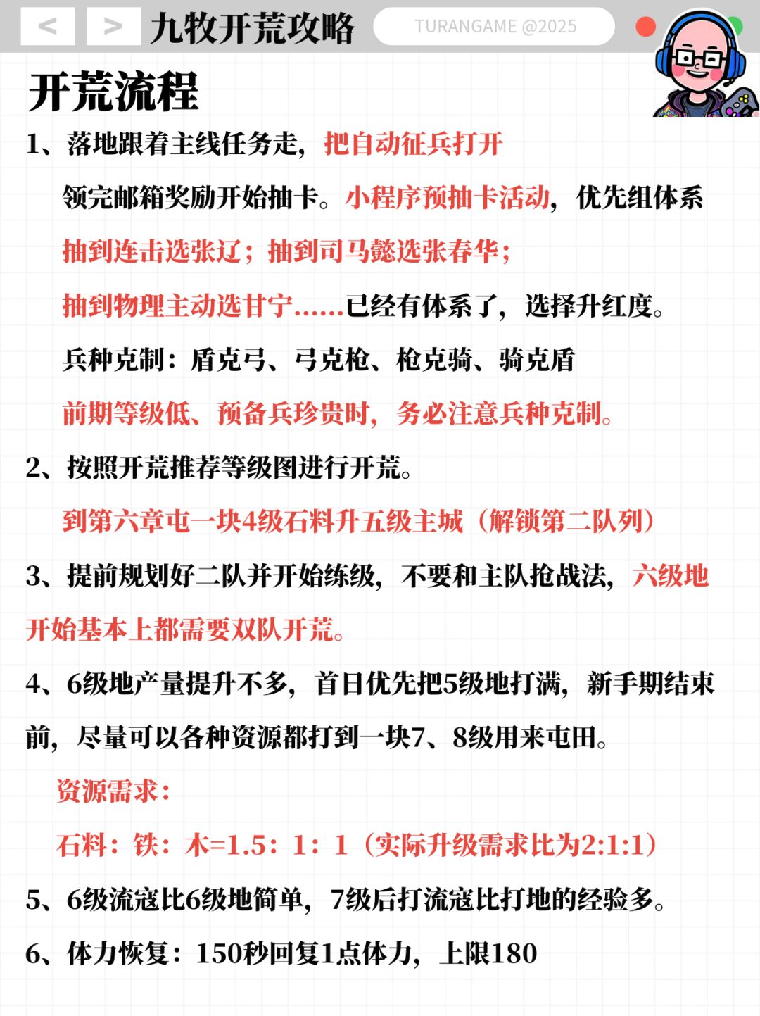 【九牧之野】开荒攻略 2