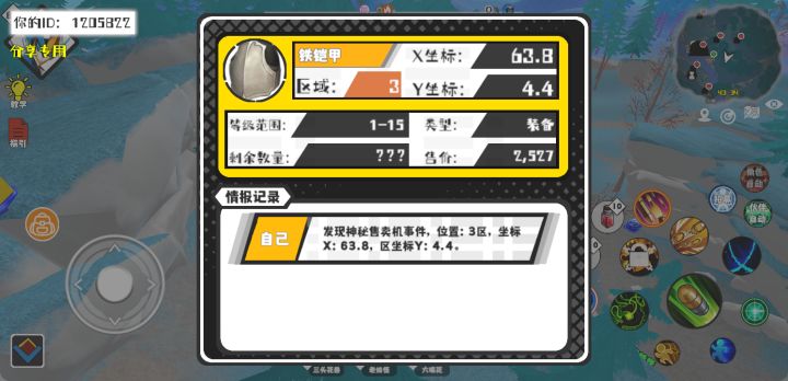 事件分享截图