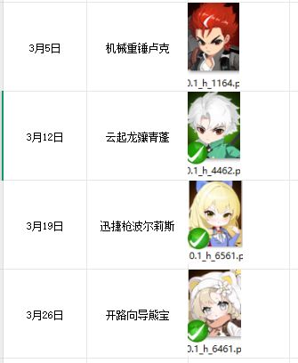 无限远征3月安排