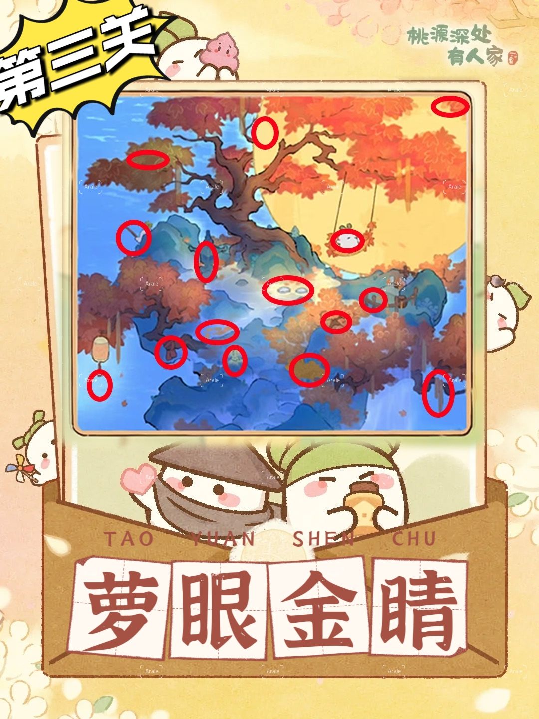 萝眼金睛攻略 1