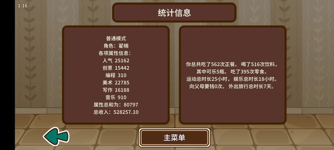 第一次翟楠通关 4
