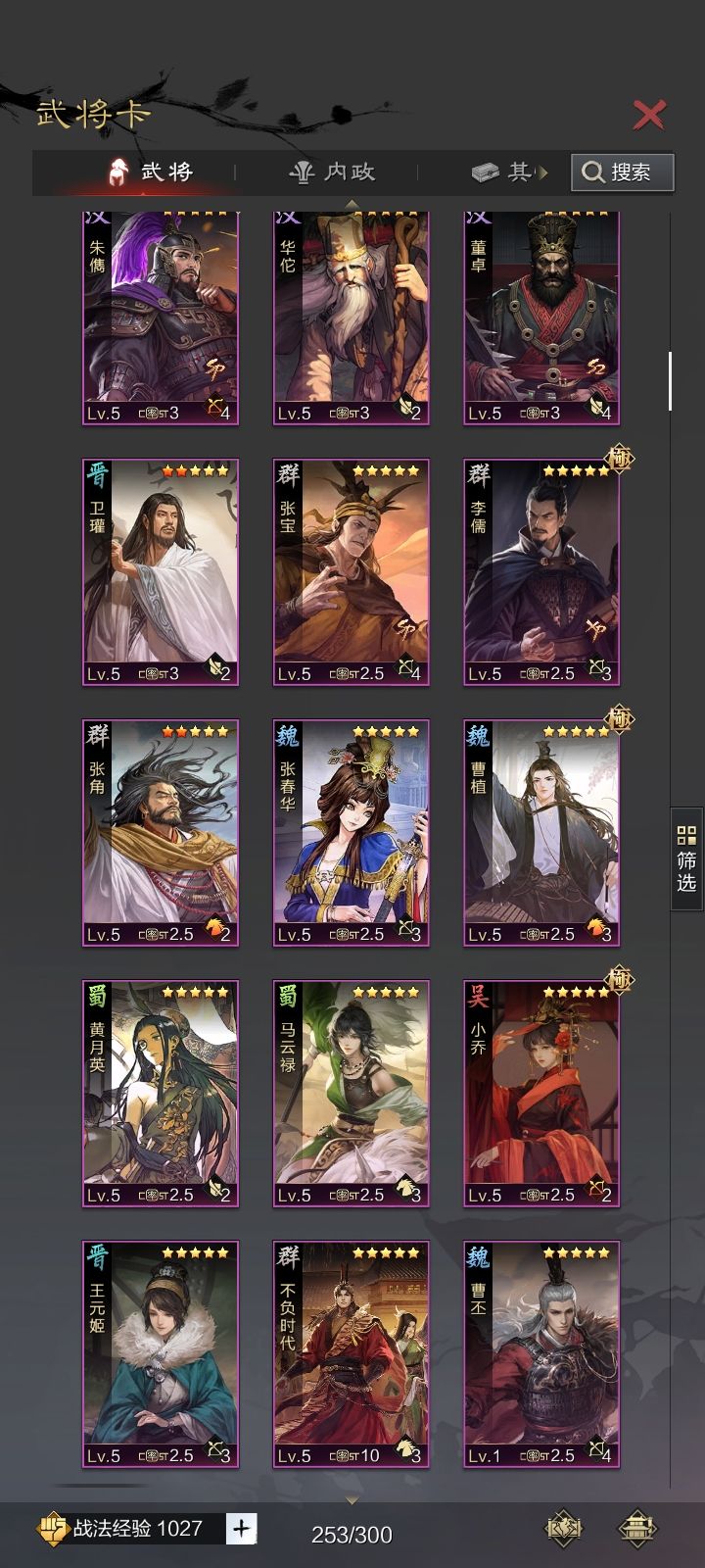 三百买的号,求配将 3