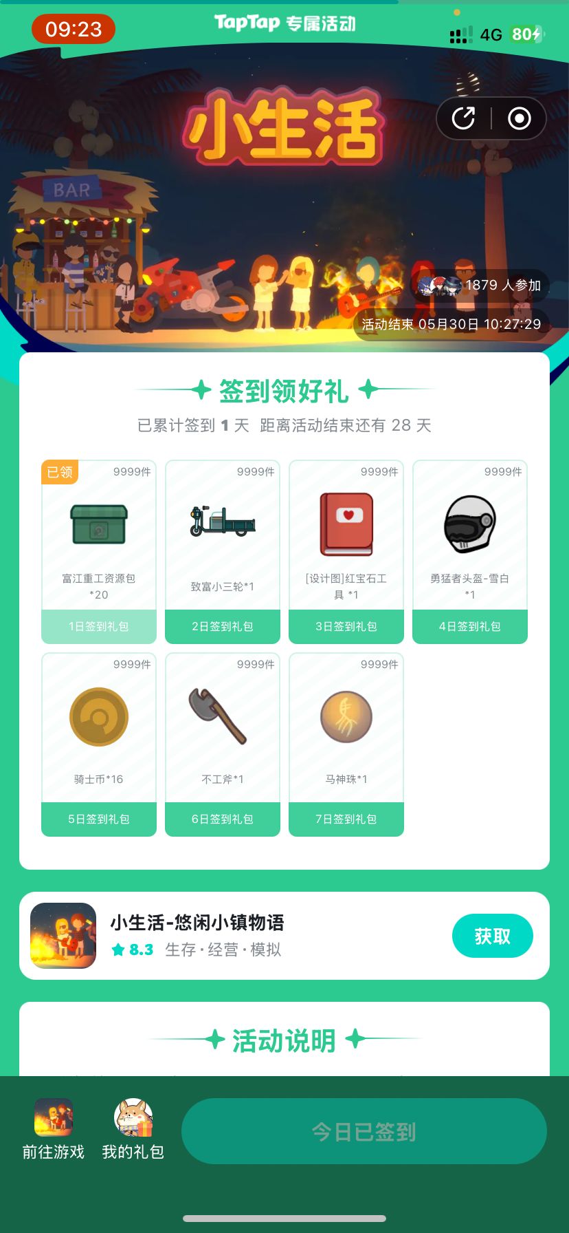 富江重工资源包兑换码 手慢无 1