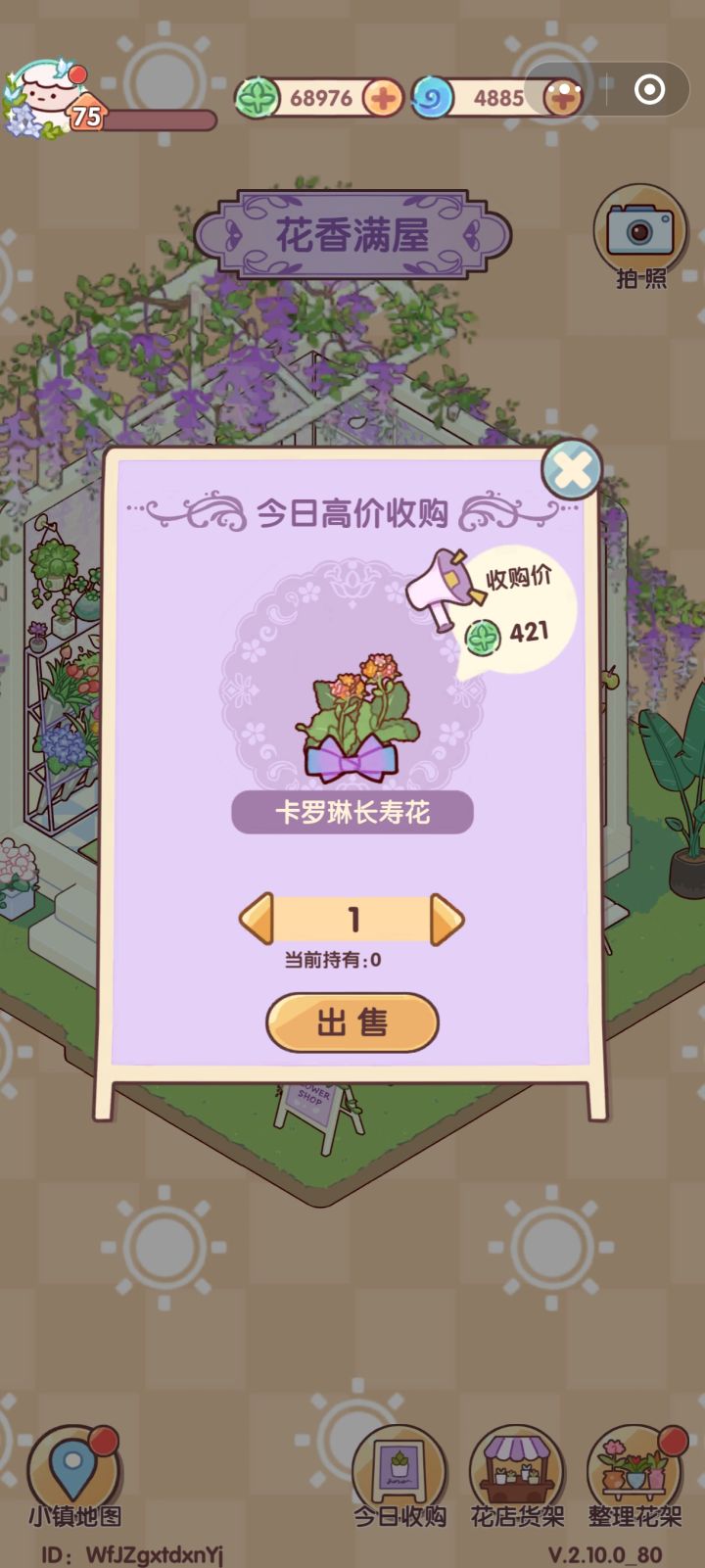 谁有这个花，可以加好友送我一朵完任务吗截图