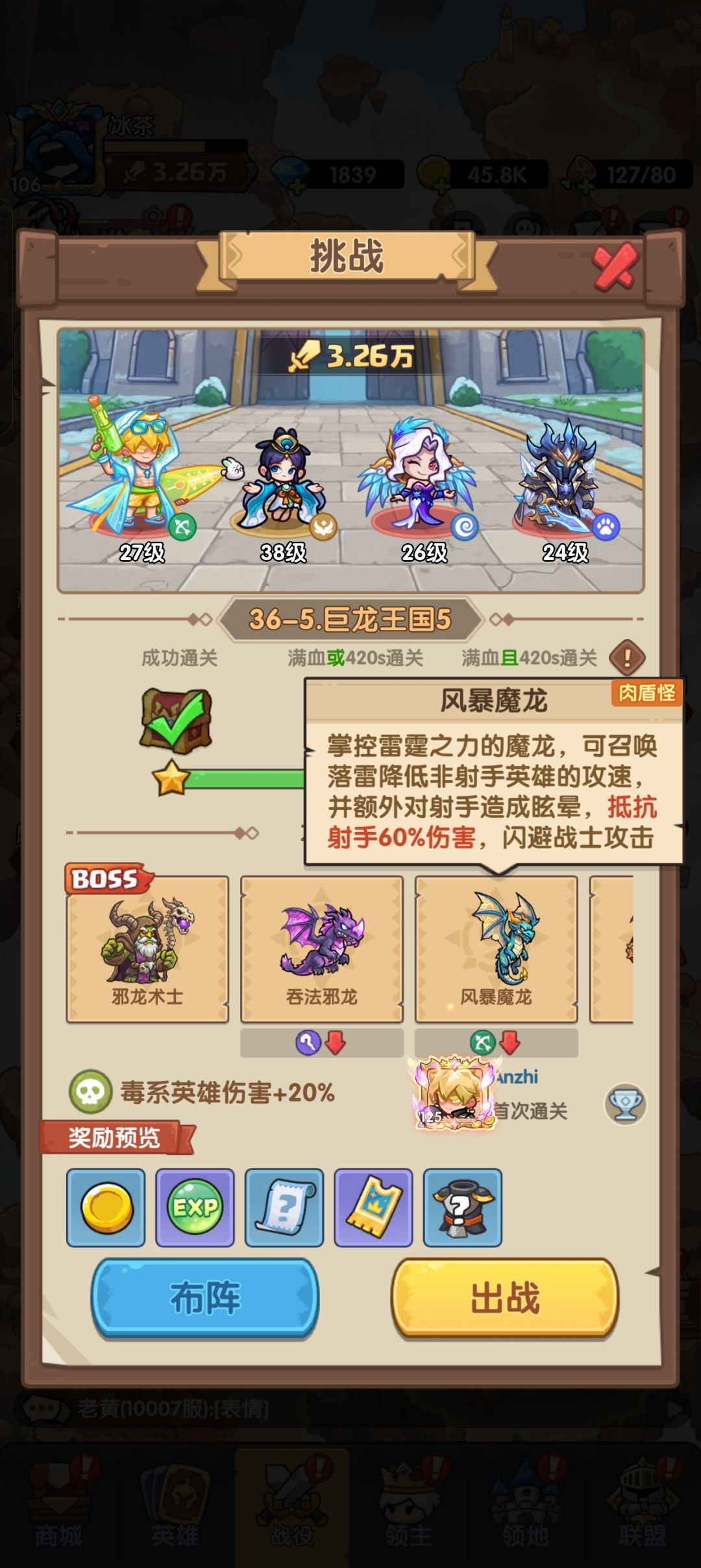 第36章巨龙王国攻略 4