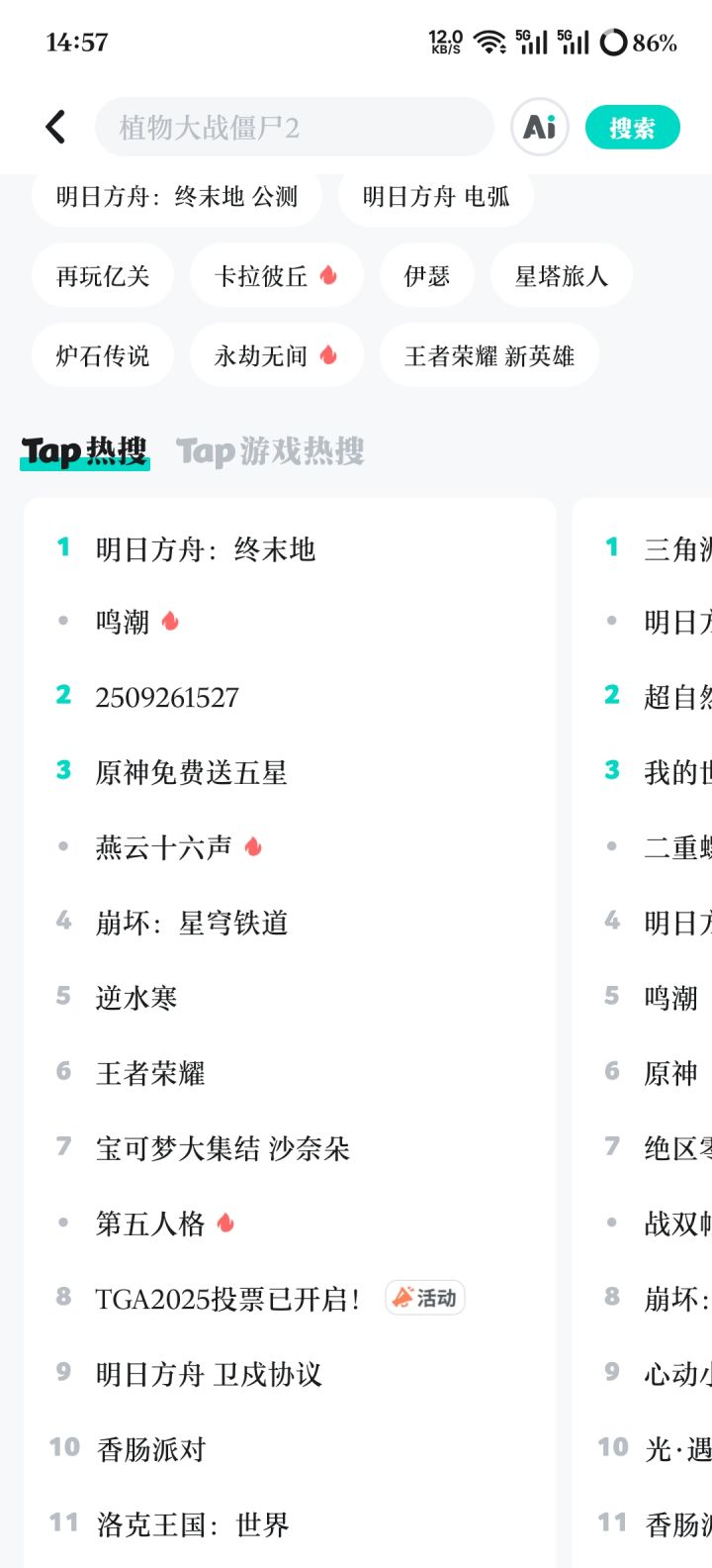 这是什么热搜截图