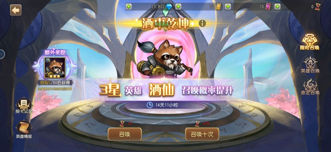 酒仙值得抽吗 1