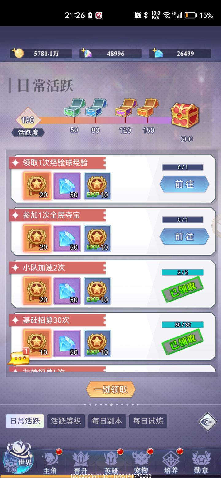 每日任务不氪金永远190。突然笑了截图