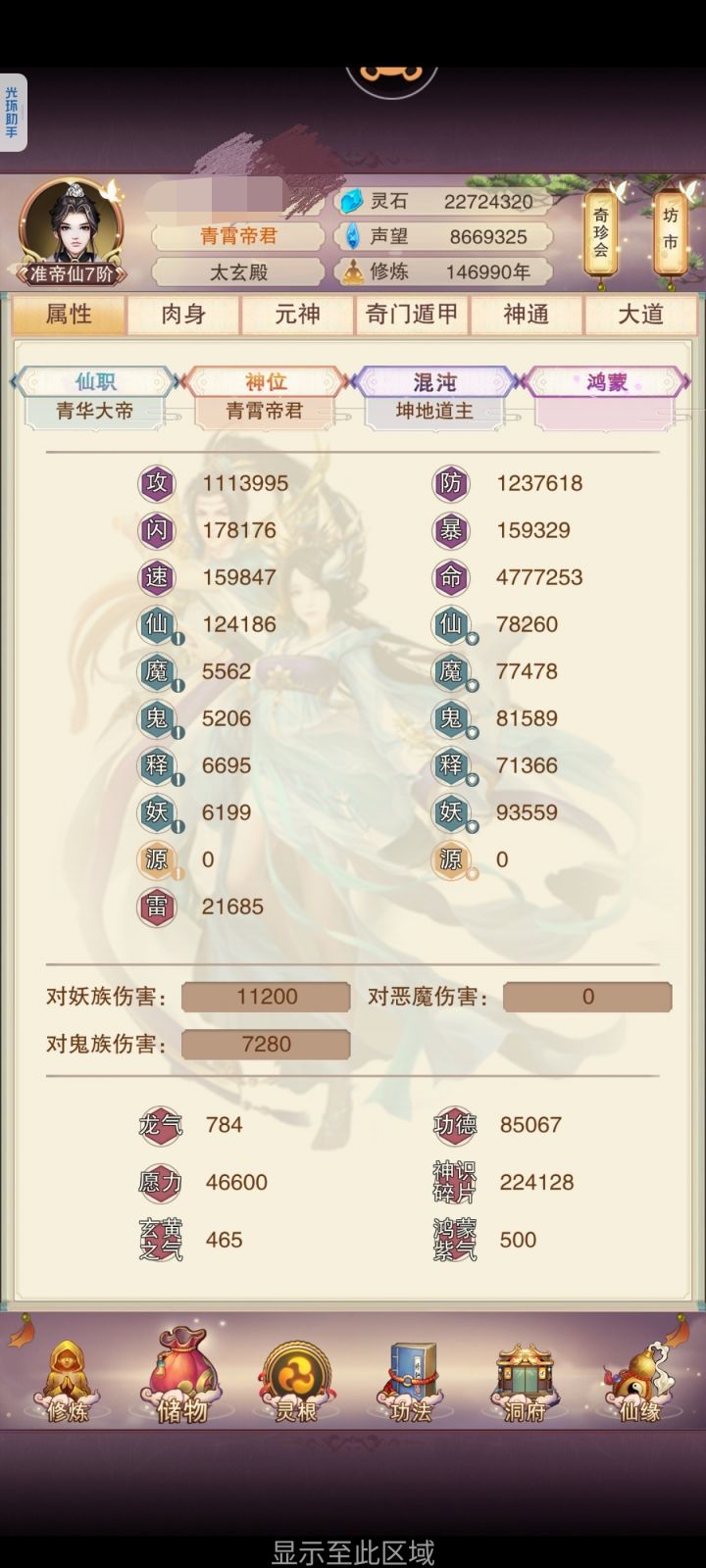 还有比我属性更拉的准帝仙吗截图