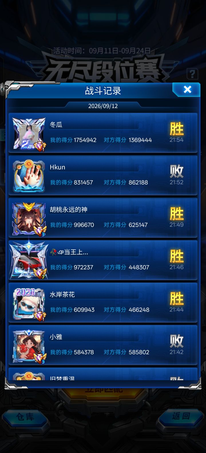 是不是吞我星星了截图